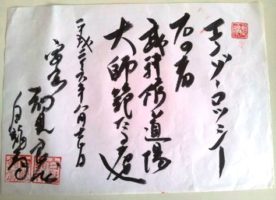 maestro-enzo-rossi-dai-shihan-masaaki-hatsumi-attestato-2014